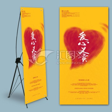 愛心義賣x展架