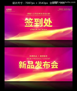 簽到處簽到板簽名板簽到墻背景
