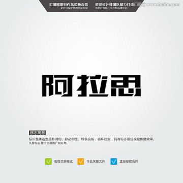 阿拉思