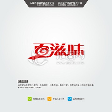 百滋味