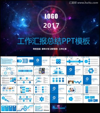 星空商务年终总结述职报告PPT