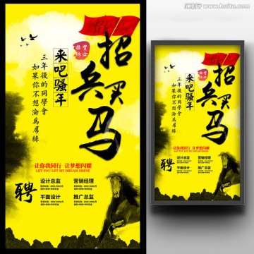 招聘海報(bào)