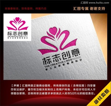 天鵝愛心標(biāo)志