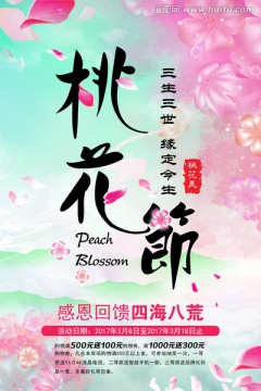 桃花節(jié)