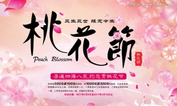 桃花節(jié)