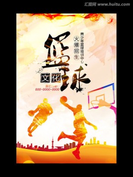 籃球海報(bào)