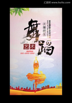 舞蹈海報(bào)