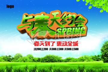 約會春天