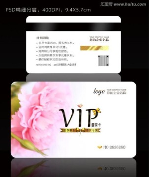 VIP會員卡