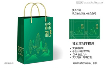 端午手提袋