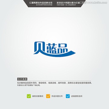 貝藍(lán)品