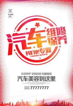 汽車維修保養(yǎng)