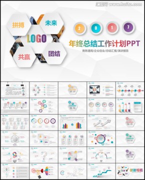 工作计划总结汇报报告动态PPT