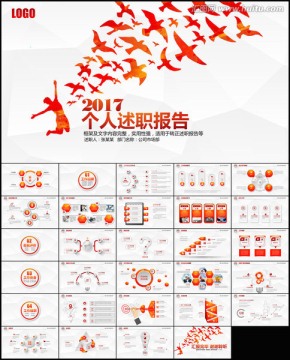 2017飞越梦想创意个人述职