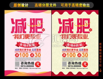 減肥我們更專業(yè)
