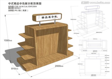 中式衣柜中島展示柜效果圖