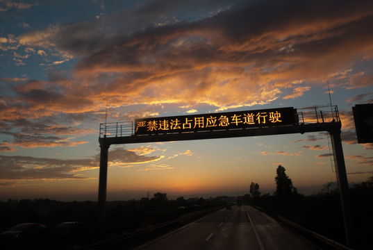 高速公路上的雨后夕阳日落