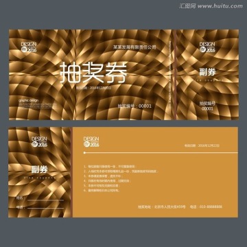 金色高檔抽獎(jiǎng)券