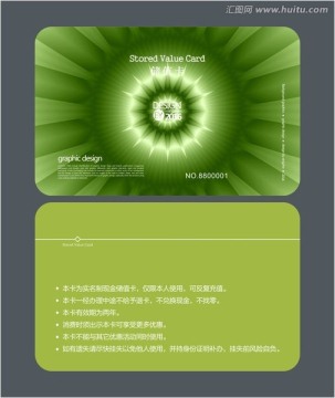 綠色會(huì)員卡 儲(chǔ)值卡