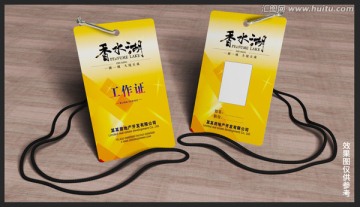 工作證