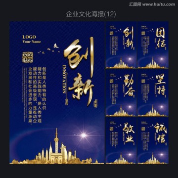 企業(yè)文化 企業(yè)文化掛圖 標(biāo)語(yǔ)