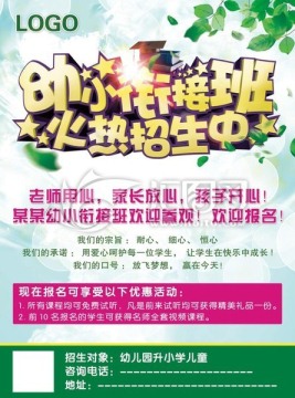 幼小銜接班