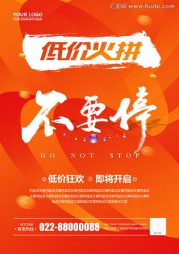 低價促銷海報
