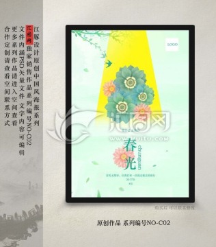 中國風(fēng)春光插畫春天海報(bào)掛畫