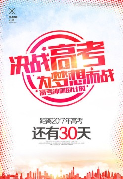 決戰(zhàn)高考