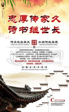 忠厚傳家久 詩(shī)書(shū)繼世長(zhǎng)