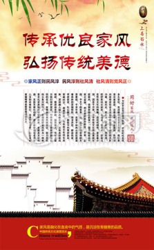 傳承優(yōu)良家風 弘揚傳統(tǒng)美德