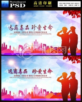遠(yuǎn)離毒品