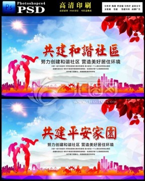 創(chuàng)建平安家園