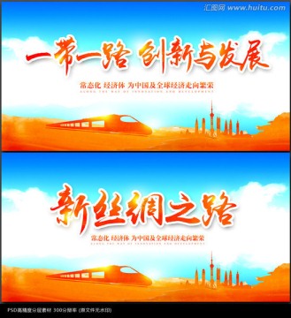 一帶一路海報