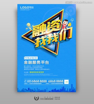 簡(jiǎn)約融資金融行業(yè)海報(bào)