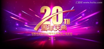 时尚20周年