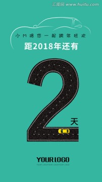 数字2 倒计时 道路 车