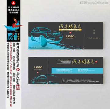汽修保養(yǎng)券 汽車優(yōu)惠券