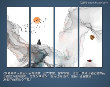 水墨畫 裝飾畫 高清四聯(lián)畫