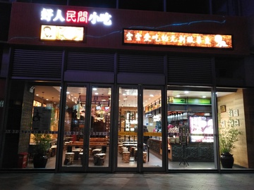 小吃店