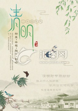 清明節(jié)