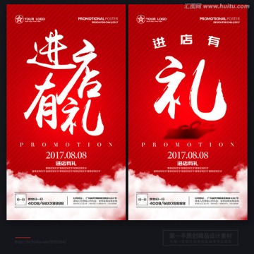 進(jìn)店有禮