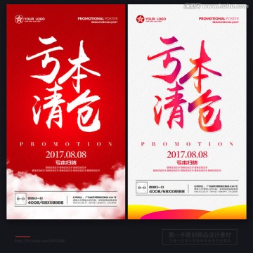 清倉