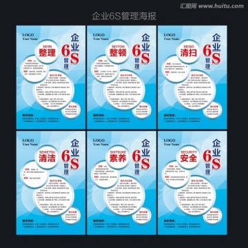 企業(yè)文化 企業(yè)文化掛圖 6S