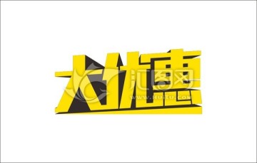 優(yōu)惠