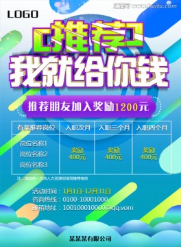 推薦 我就給你錢宣傳海報(bào)