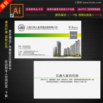 房地產(chǎn)名片