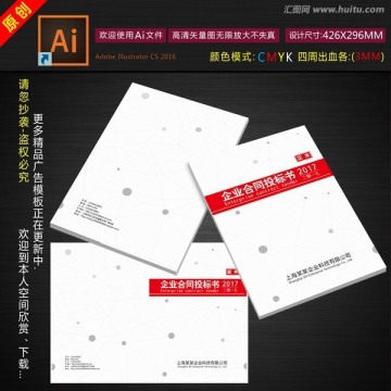 投標(biāo)書封面設(shè)計
