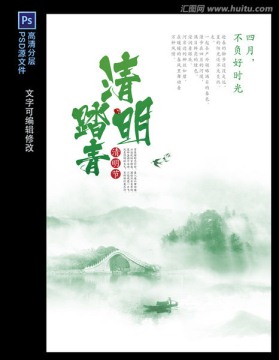 清明海報