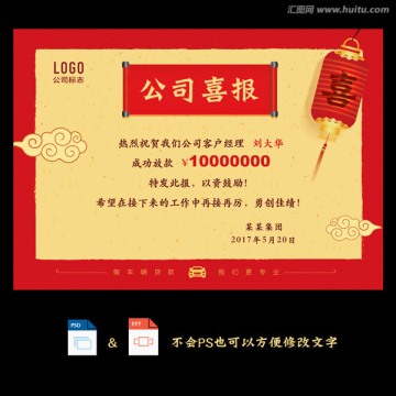 喜報(bào)